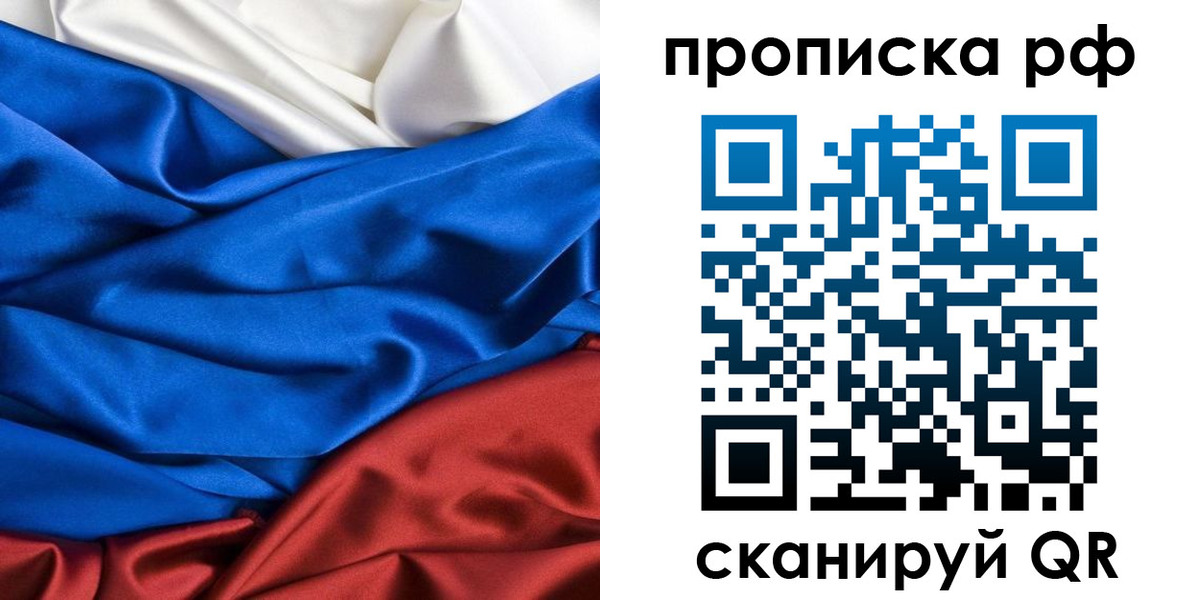прописка для военкомата в Ленинградской области