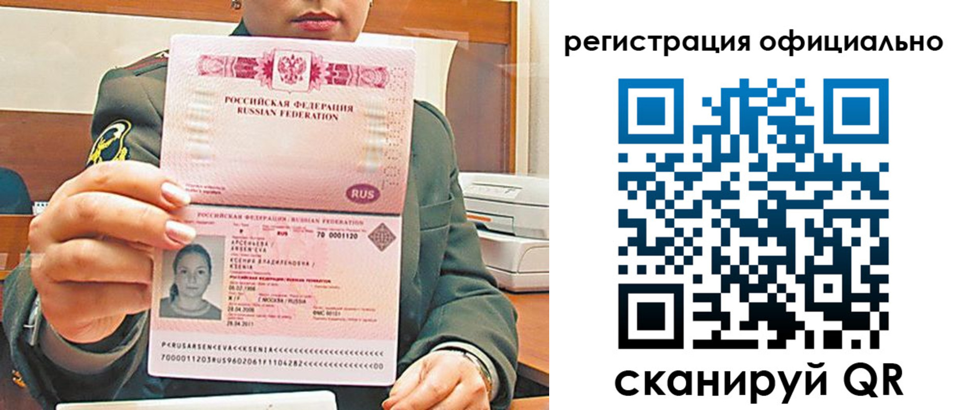 временная прописка в Ленинградской области