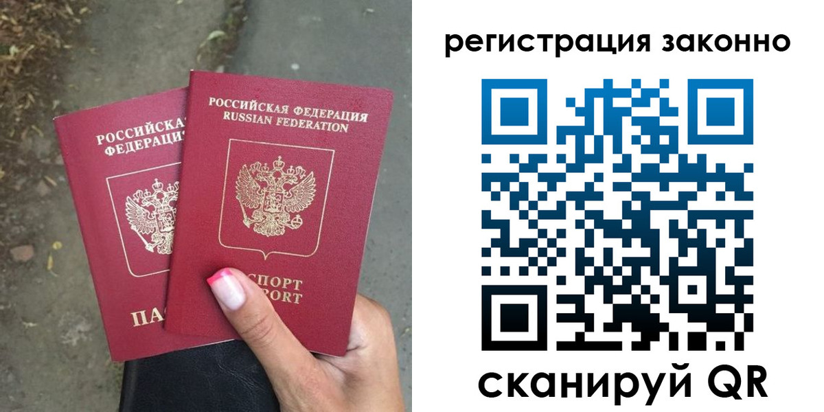 прописка штамп в Ленинградской области